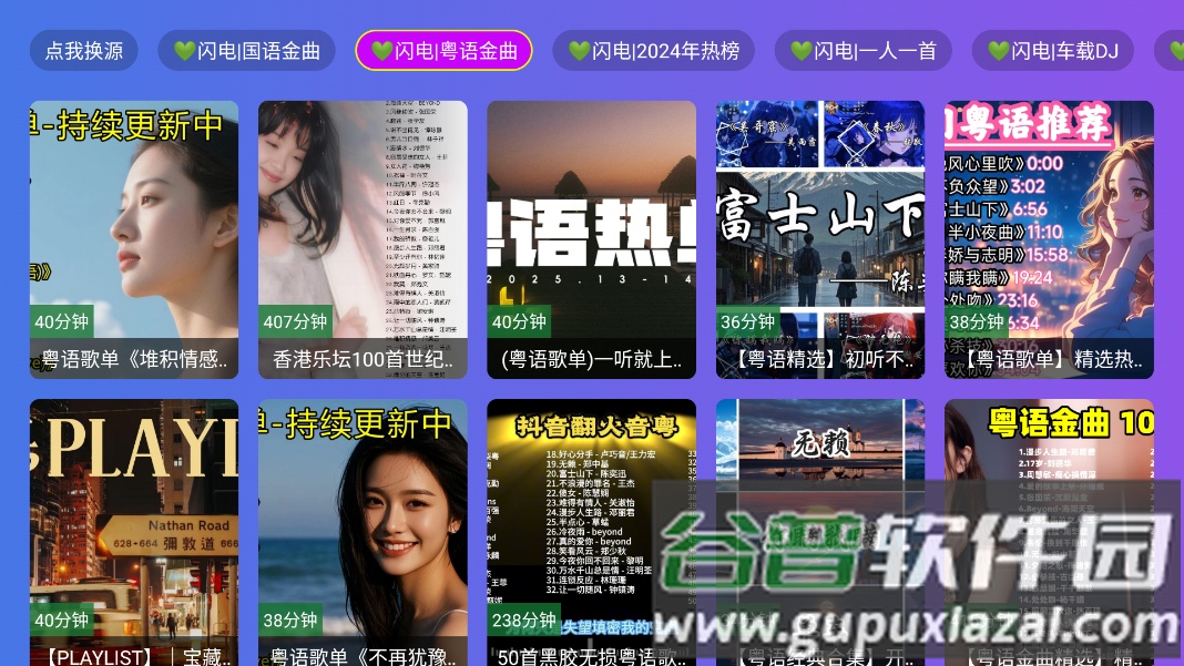 闪电音乐TV版下载截图3