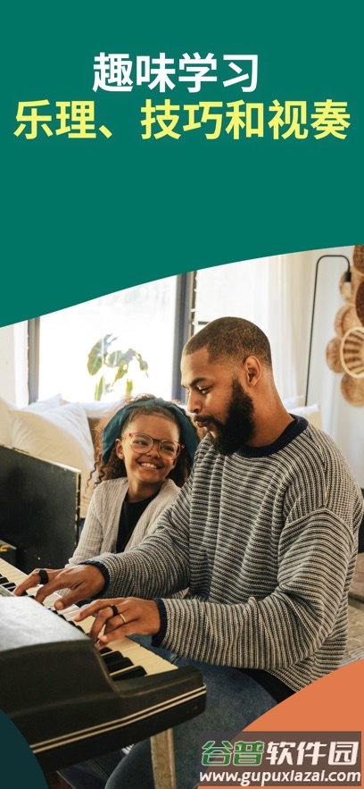 skoove piano下载最新截图2