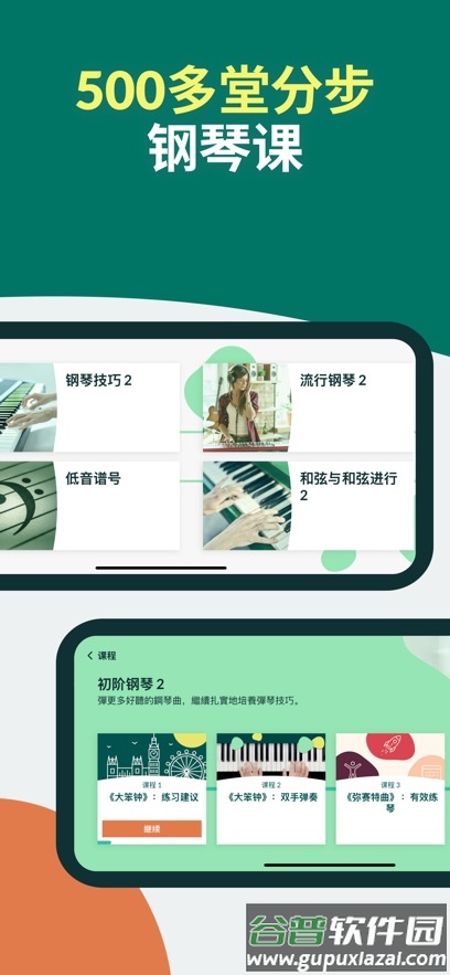 skoove piano下载最新截图3