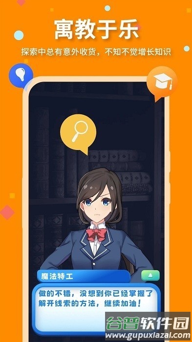 魔法特工游戏下载安装截图2