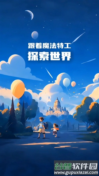 魔法特工游戏下载安装截图3