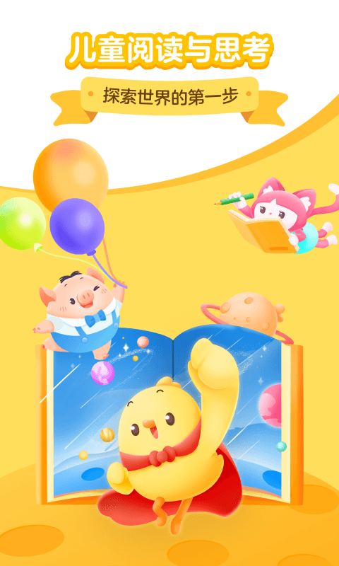 叫叫学院思维课截图1