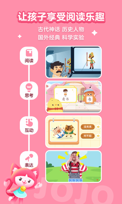 叫叫学院思维课截图3