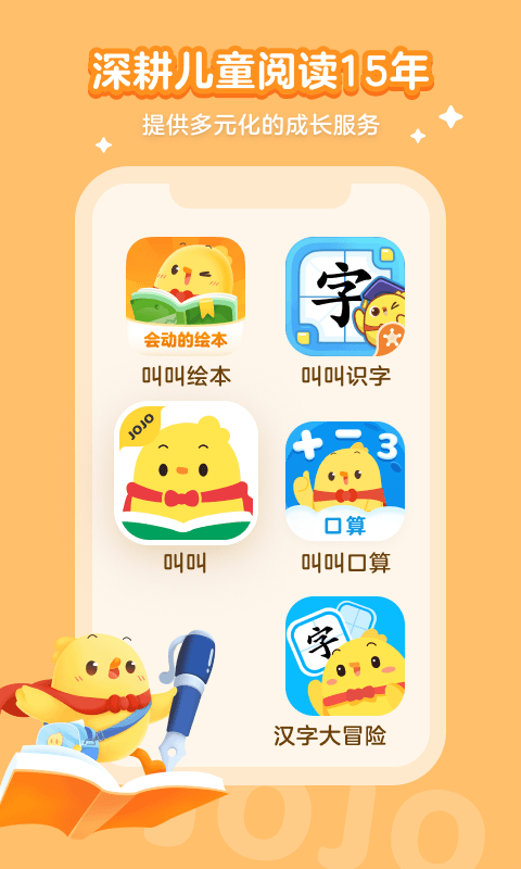 叫叫学院思维课截图5