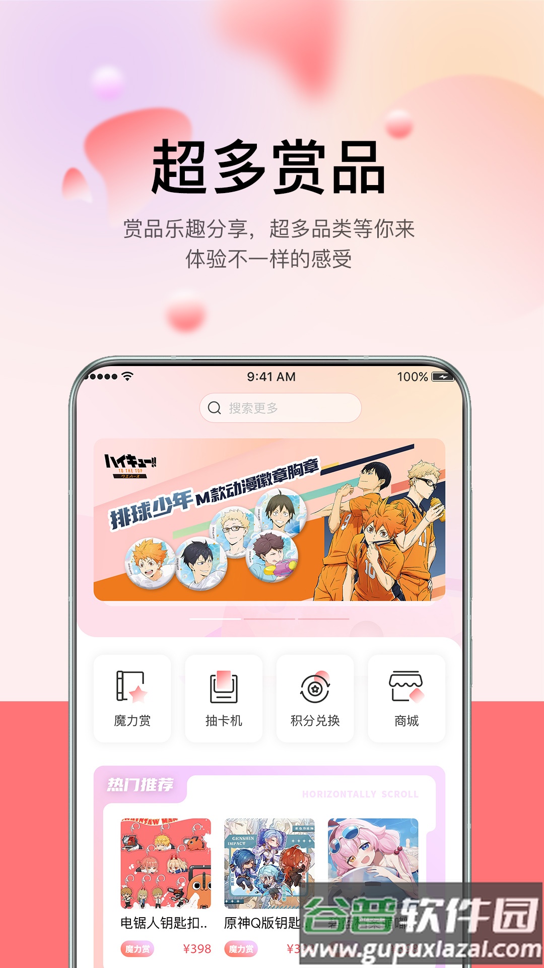 谷啾APP官方版下载安装截图1