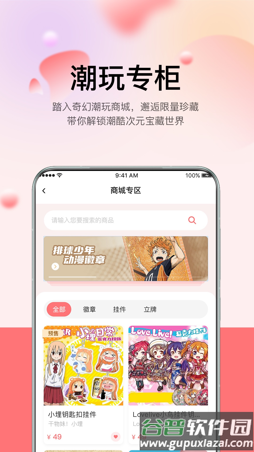 谷啾APP官方版下载安装截图2
