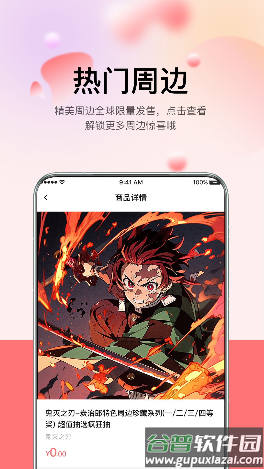 谷啾APP官方版下载安装截图3