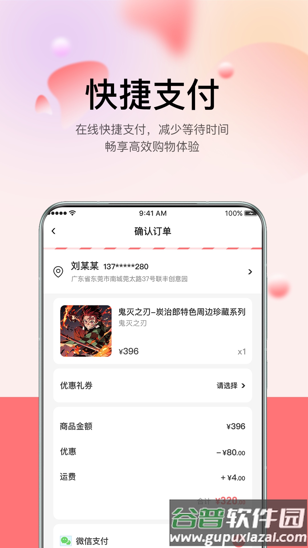 谷啾APP官方版下载安装截图4