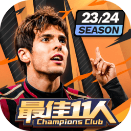 最佳11人九游手游v5.9.422