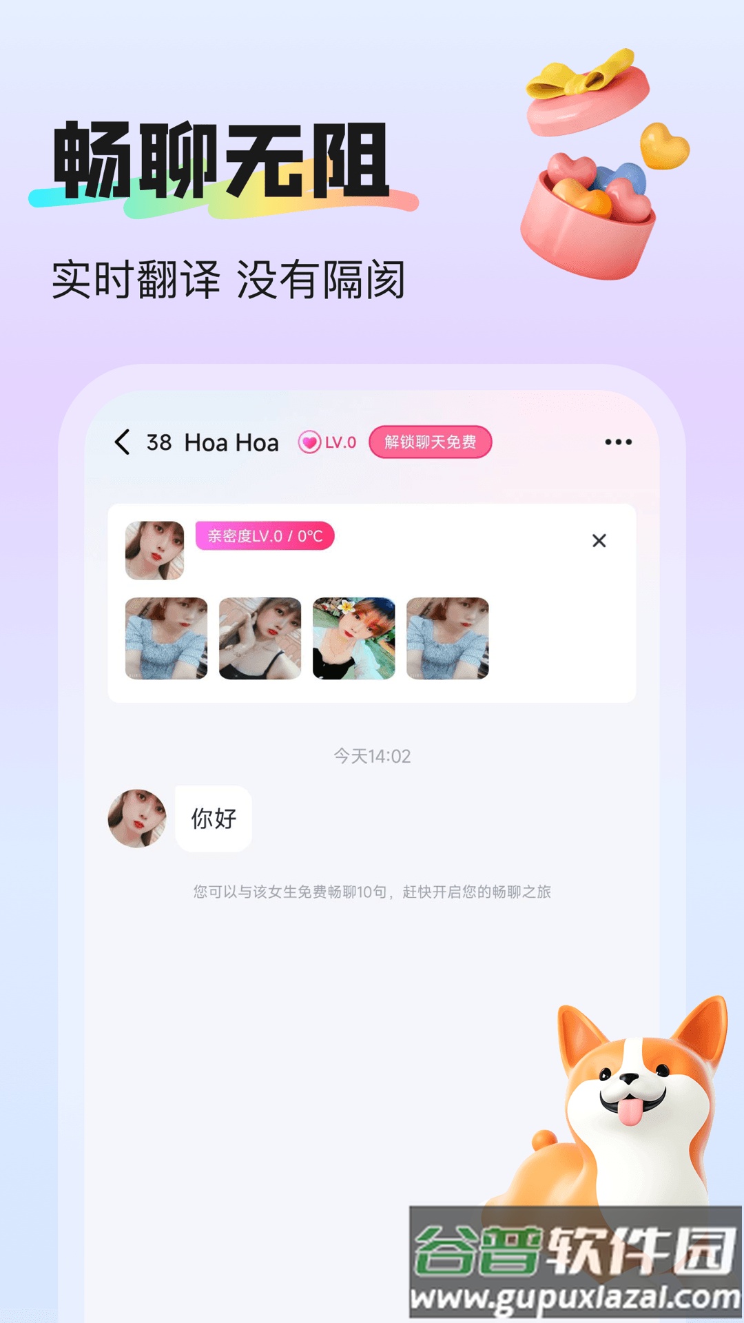 挝爱免费官方下载截图1