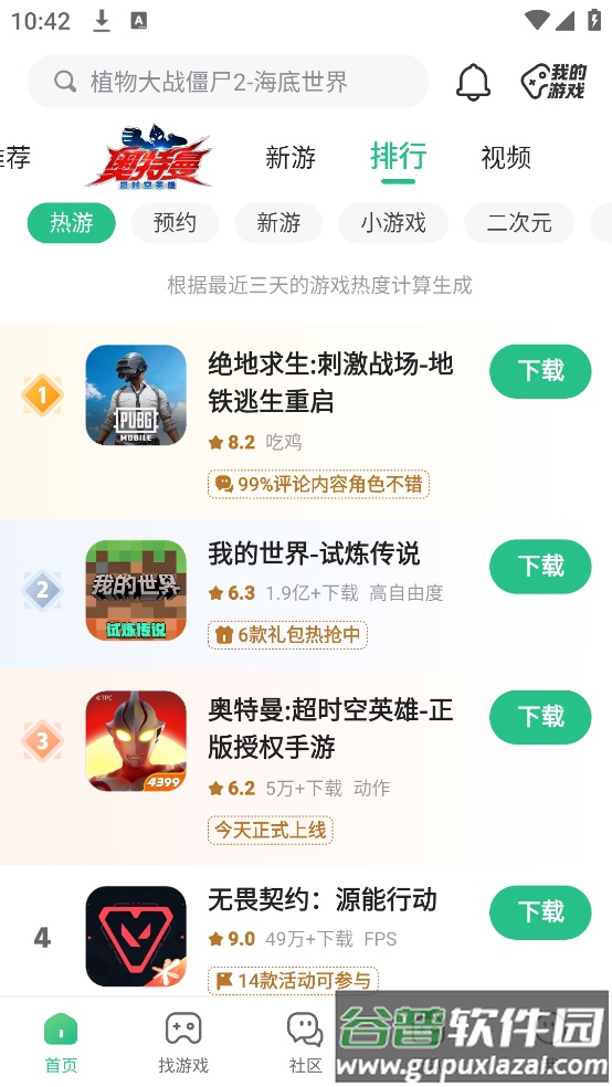 下载4399盒子官方版(4399游戏盒)截图1