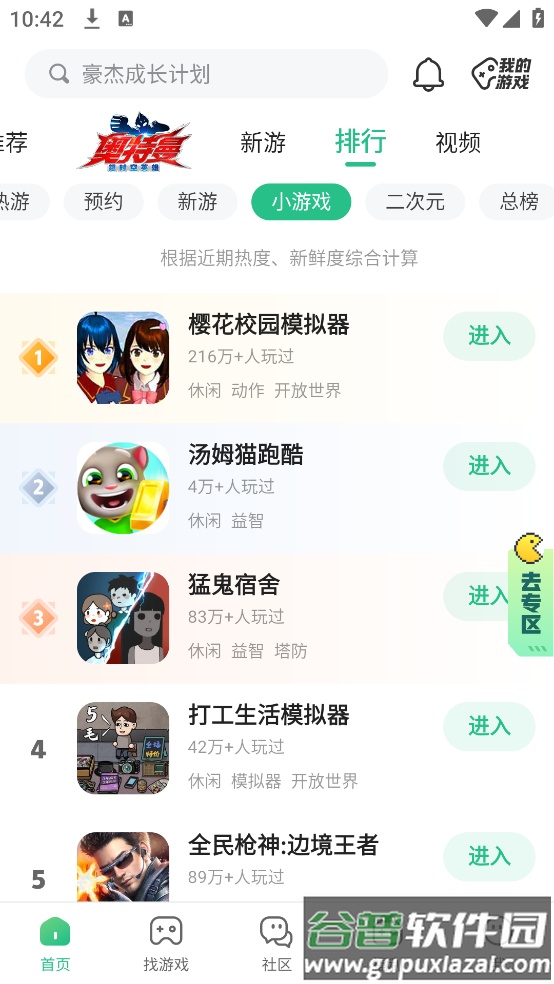 下载4399盒子官方版(4399游戏盒)截图2