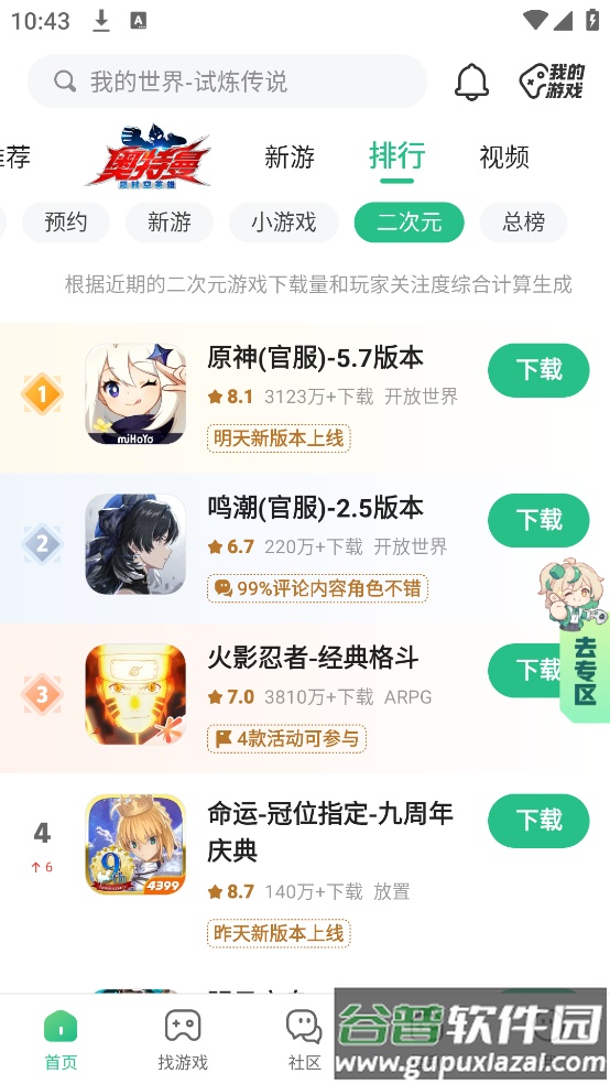 下载4399盒子官方版(4399游戏盒)截图3