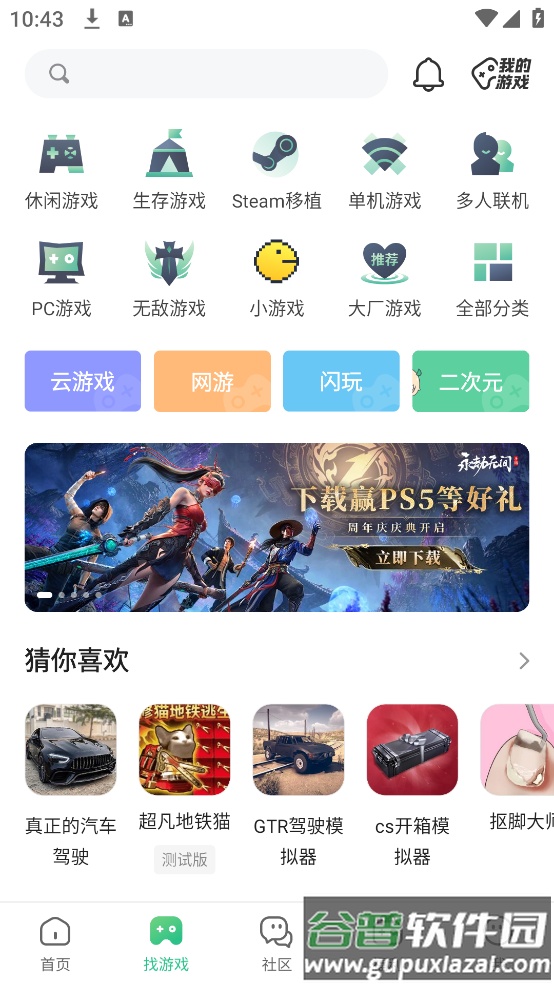 下载4399盒子官方版(4399游戏盒)截图4