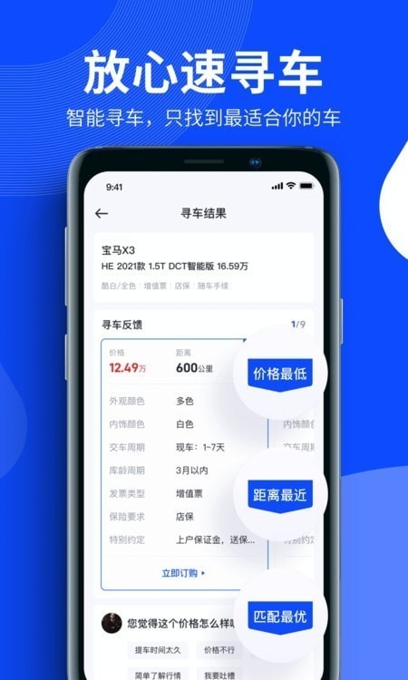 四轮引擎app(巨懂车)截图2