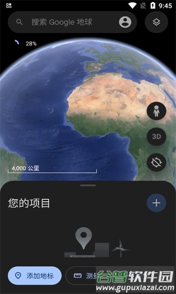 谷歌地球下载安卓版(Google Earth)截图2