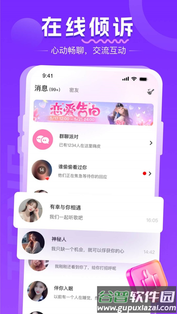 同城约会吧软件截图1