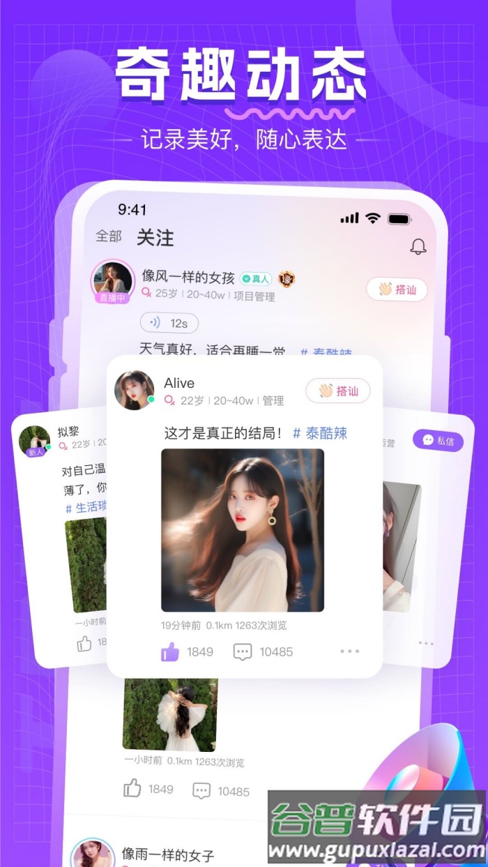 同城约会吧软件截图3