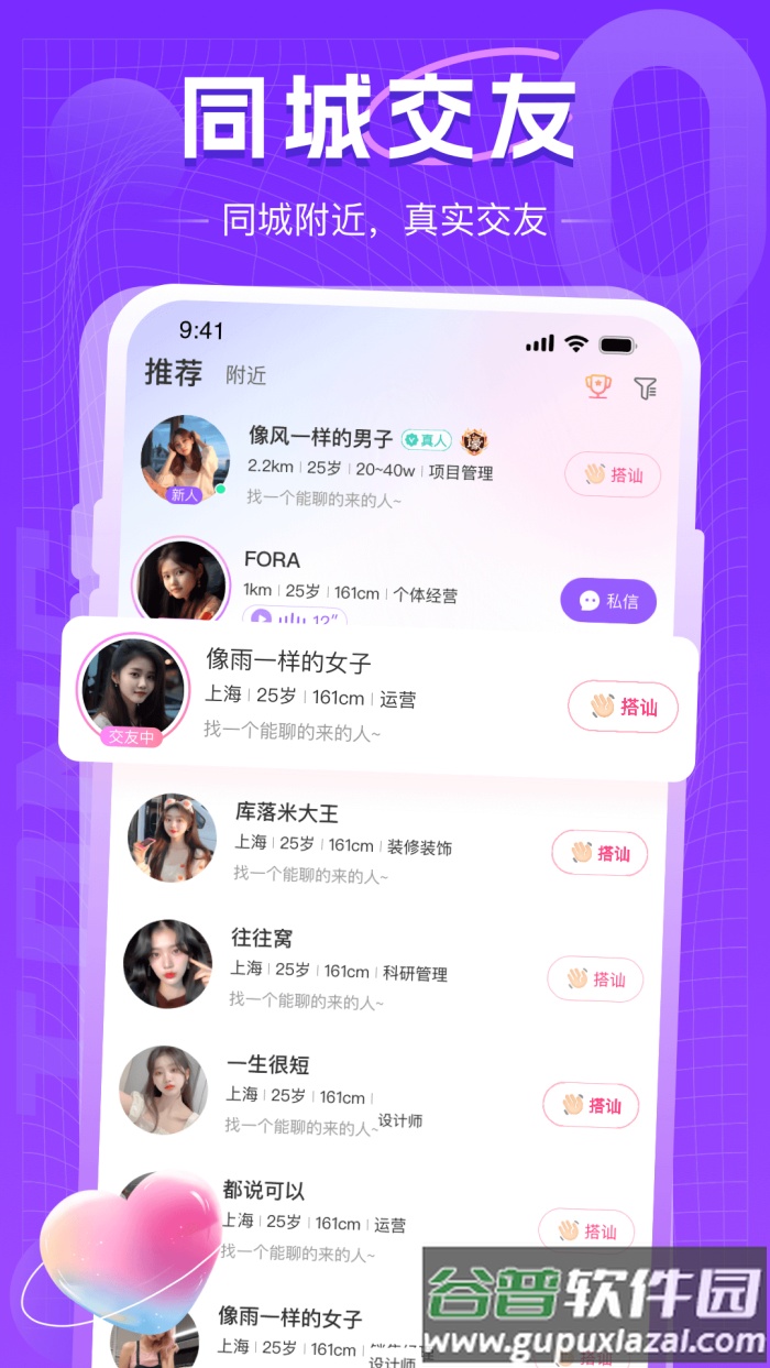 同城约会吧软件截图4
