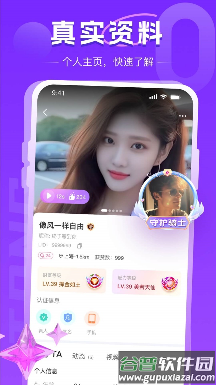 同城约会吧软件截图5