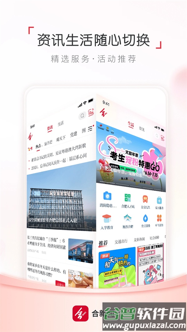 合新闻app截图1