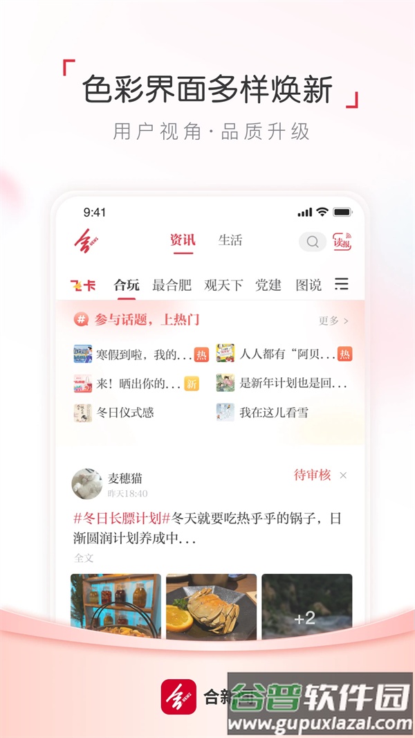 合新闻app截图2