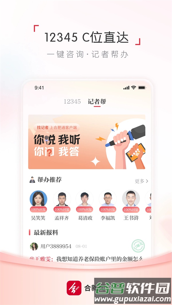 合新闻app截图3