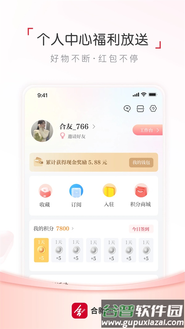 合新闻app截图4