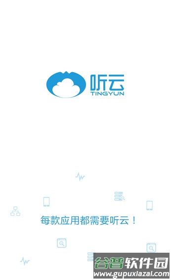 掌上听云手机版下载截图4