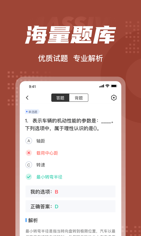 叉车司机考试聚题库软件截图1