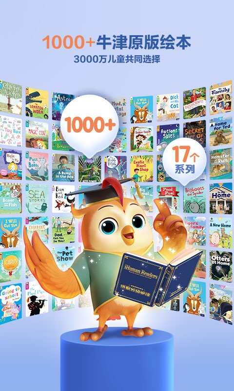 洪恩分级阅读绘本app截图1