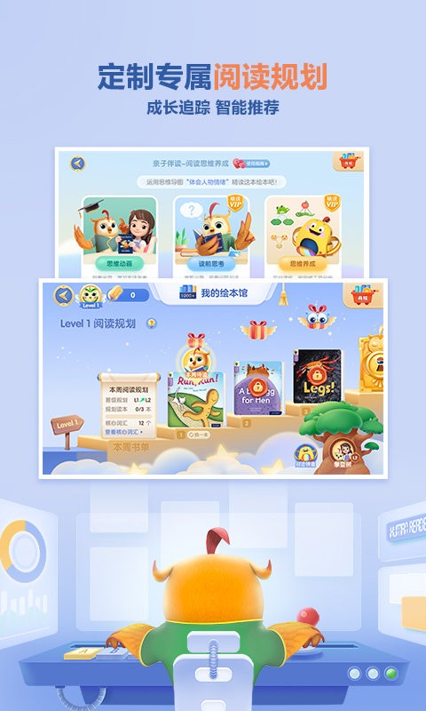 洪恩分级阅读绘本app截图4