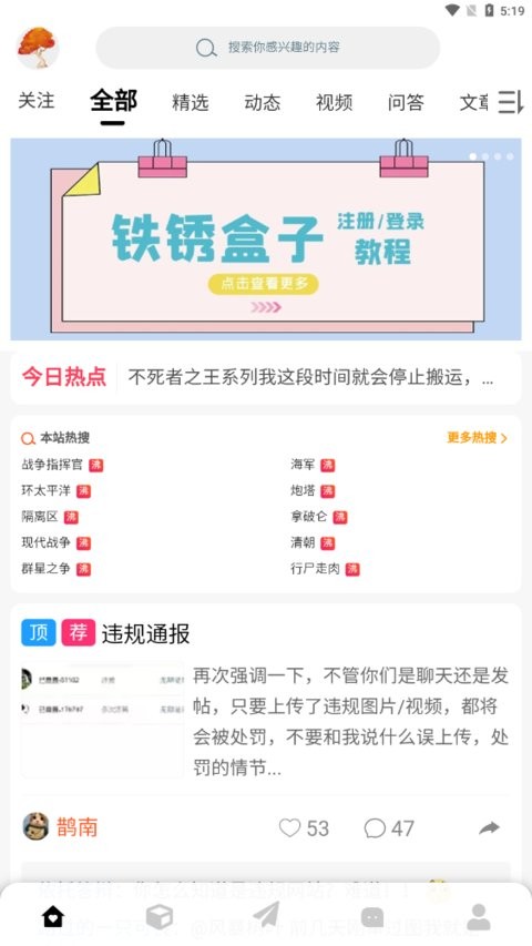 末忆铁锈盒子app截图2