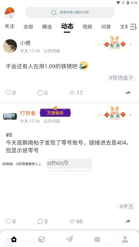 末忆铁锈盒子app截图3