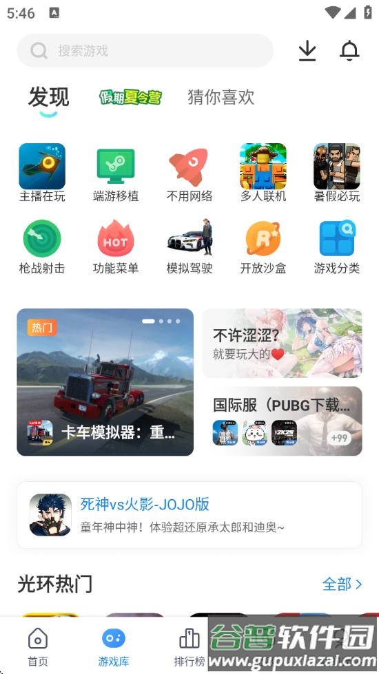 光环助手官方最新版截图1