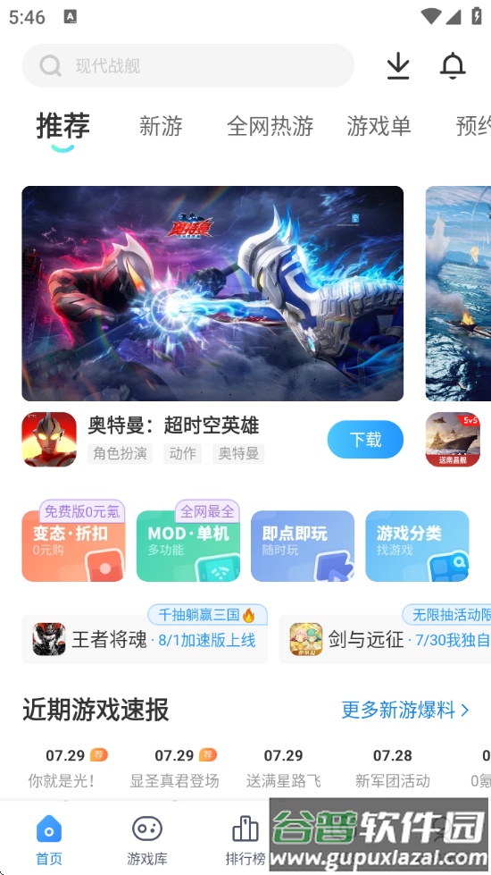 光环助手官方最新版截图3