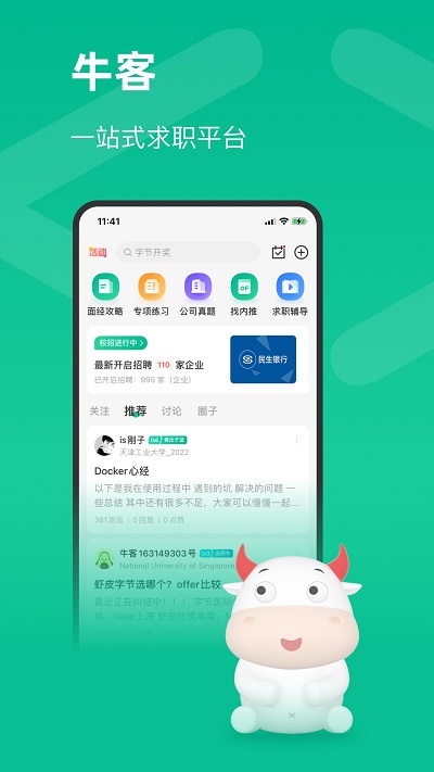 牛客网官方版截图1