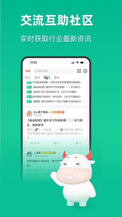 牛客网官方版截图2