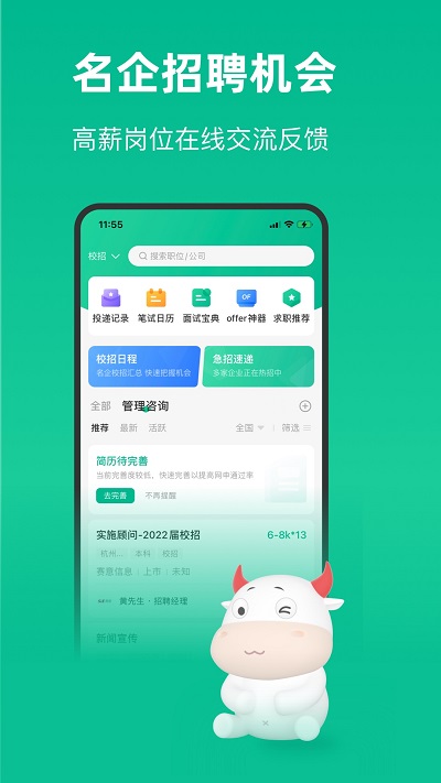 牛客网官方版截图3