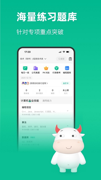 牛客网官方版截图4