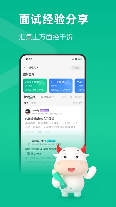 牛客网官方版截图5