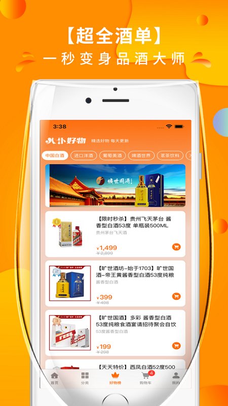 叭卦优选app截图2