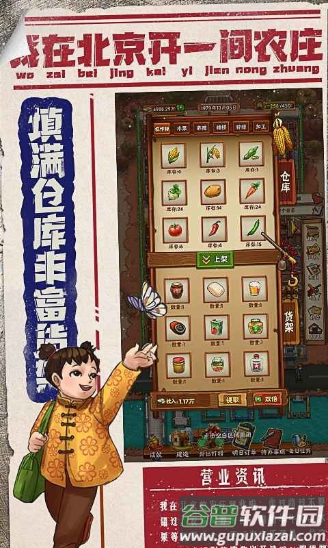 我在北京开农庄截图1