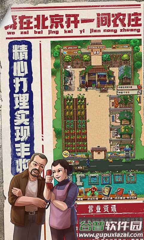 我在北京开农庄截图2