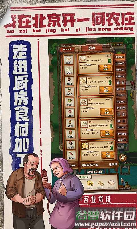 我在北京开农庄截图4