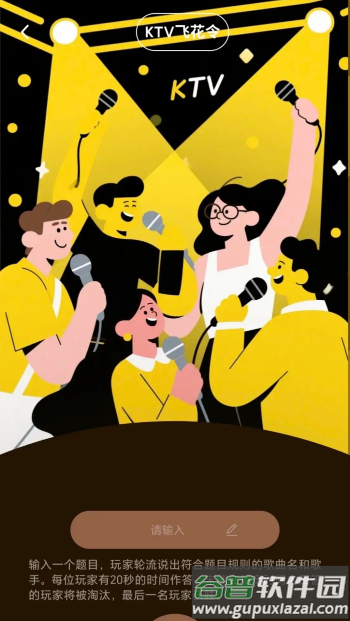 金曲秒猜app截图2