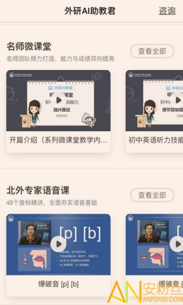 外研ai学习版(外研U学校园版)截图2