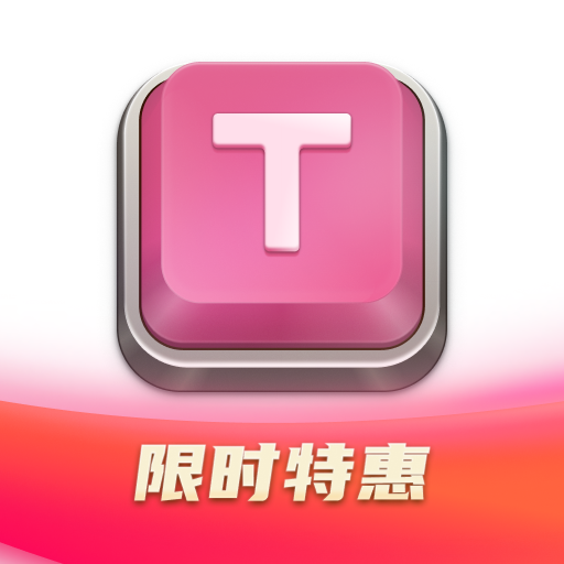 TypeFun打字星球官方版v3.3.8