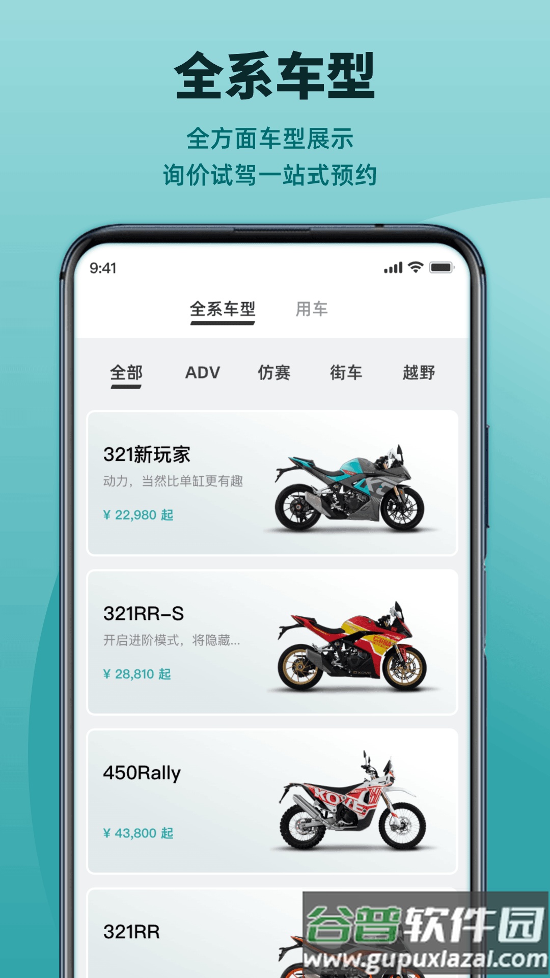 凯越机车官方版截图1