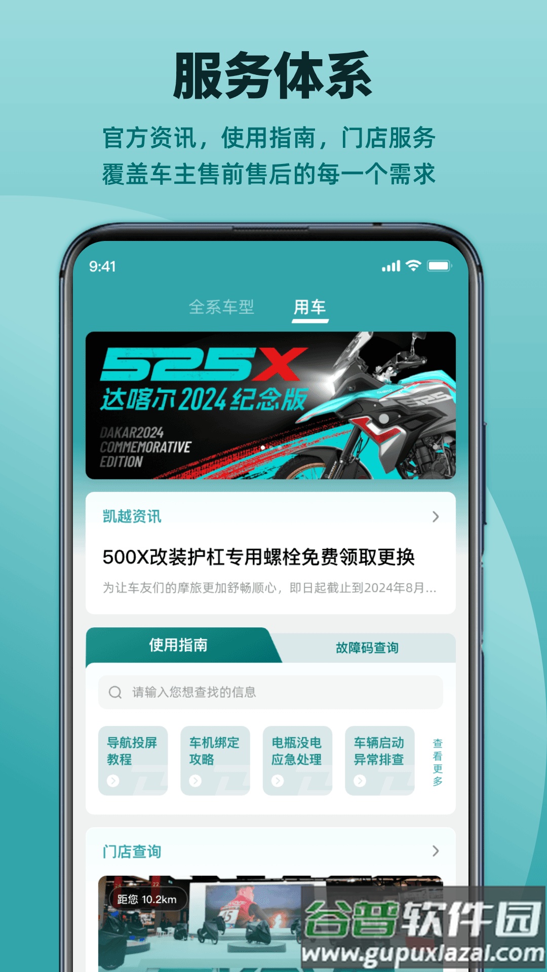 凯越机车官方版截图3